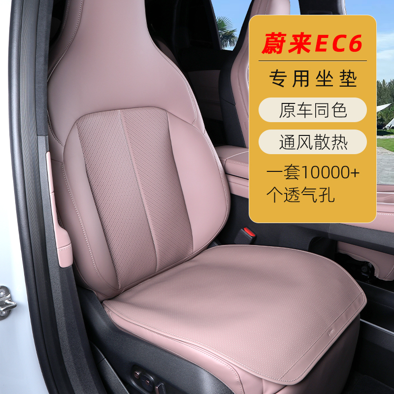Suitable for 25 Models of Nio Ec6 Seat Cushions, New Ec6 Car-Specific Seat Pads, Universal for All Seasons, Breathable Interior Modification Suitable for 25 Models of Nio Ec6 Seat Cushions, New Ec6 Car-Specific Seat Pads, Universal for All Seasons, Breathable Interior Modification