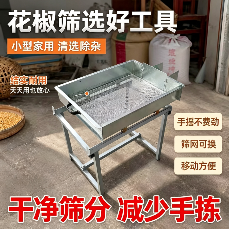Manual Screening Machine for Home Use, Pepper Sieve, Sand and Gravel Separator, Grain and Seed Separator, Small Sesame Sieve Tool