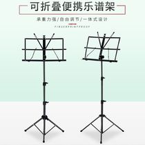 Portable foldable small music stand music score stand guitar lifting telescopic folding guzheng violin stand