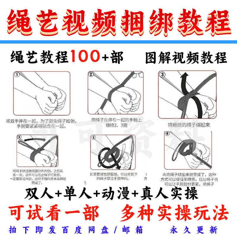 中国紧缚 高清 绳艺视频教程自缚双人缚绳缚视频束缚零基础绳结绳子教程送礼包-淘宝网