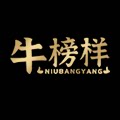 聚牛食品专营店的LOGO