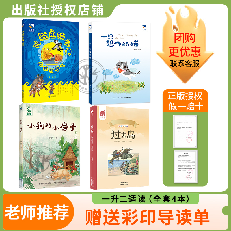 Reading Creates the Future 26 Summer Set for Transitioning from Grade 1 to Grade 2 Little Carp Leaping over the Dragon Gate Little Daisy Series by Jin Jinqin Dalian Publishing House a Cat Who Wants to Fly a Little Dog's Little House Past Island Reading Creates the Future 26 Summer Set for Transitioning from Grade 1 to Grade 2 Little Carp Leaping over the Dragon Gate Little Daisy Series by Jin Jinqin Dalian Publishing House a Cat Who Wants to Fly a Little Dog's Little House Past Island