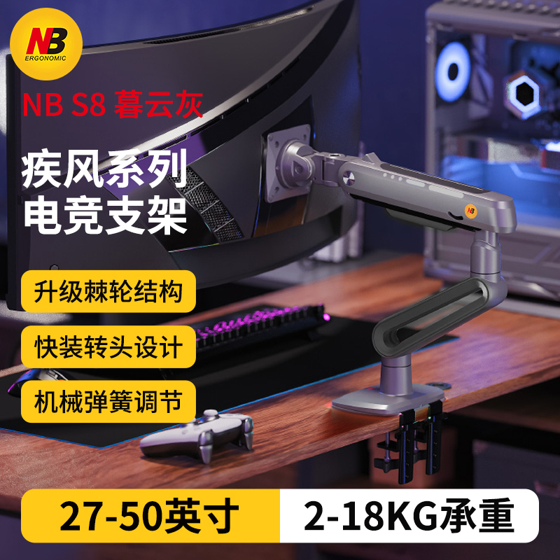 Nb S8 Monitor Stand Mechanical Spring Super Strong Load-Bearing for Flat and Curved Screens Universal 2-18kg Super Heavy Load-Bearing