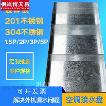 Central air conditioning water-receiving pan galvanized white sheet metal water-tray outdoor machine stainless steel drip drainage tray internal machine pick up)