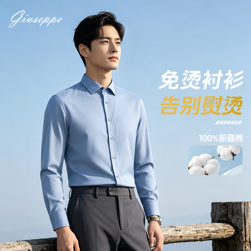 [No Ironing] George White Spring and Autumn Men's Long-Sleeved Shirt, Business Pure Cotton Blue Shirt, Solid Color Slim-Fit Workwear Top