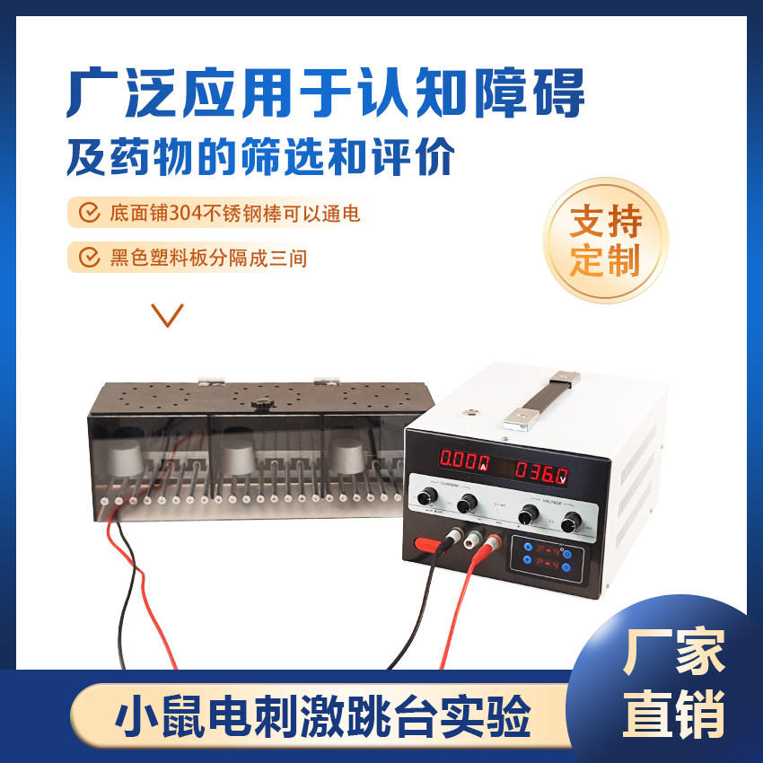 大小鼠电刺激仪足底电刺激跳台实验仪器小鼠跳台仪可定制