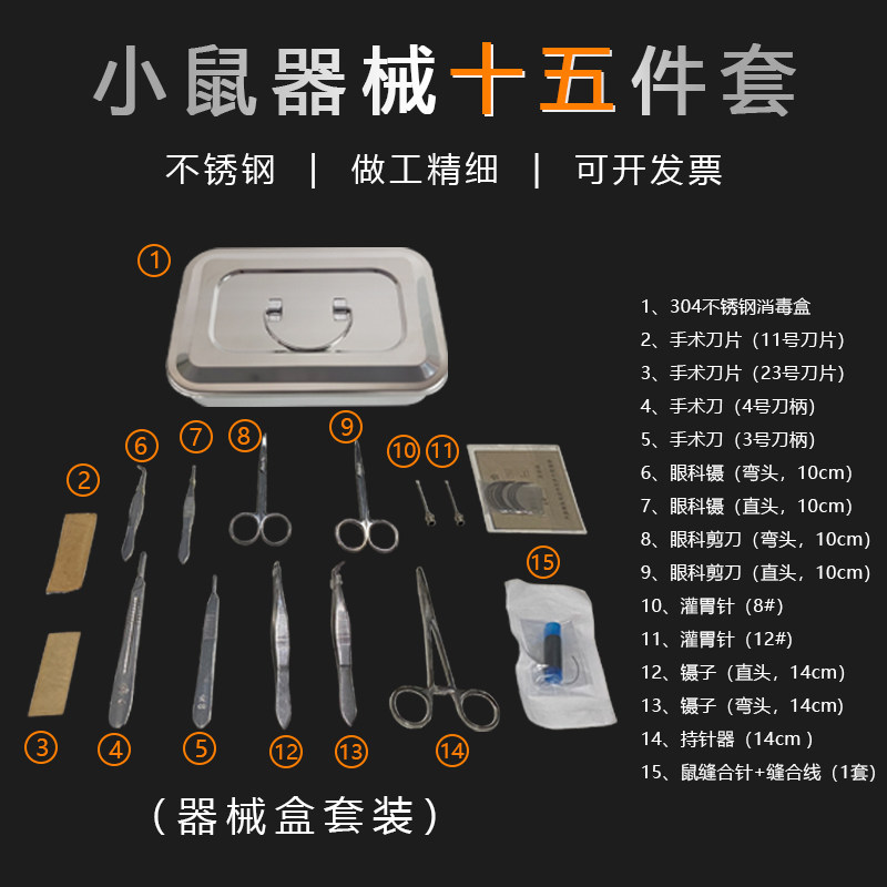 小鼠解剖器械套装 大鼠小鼠手术器械包 小动物实验器械器材工具包