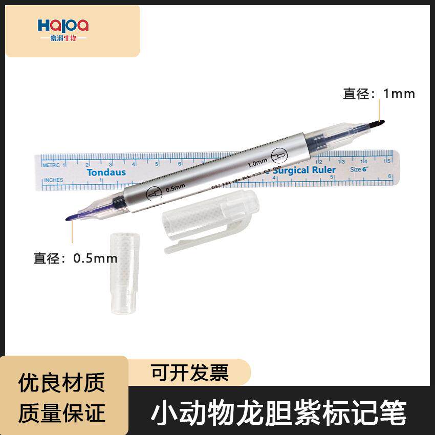 龙胆紫记号笔标记笔耳标笔实验动物小鼠大鼠兔皮肤不易擦不掉色