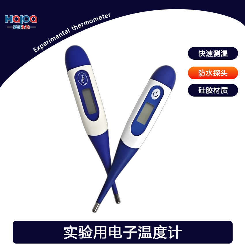 实验动物电子温度计软头小鼠肛温计/小白鼠肛温计/动物肛温计