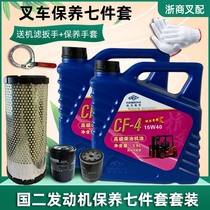 Forklift Maintenance Kit Forklift Oil Hangzhou Heli Maintenance Filter Air Filter Oil Diesel Filter Maintenance