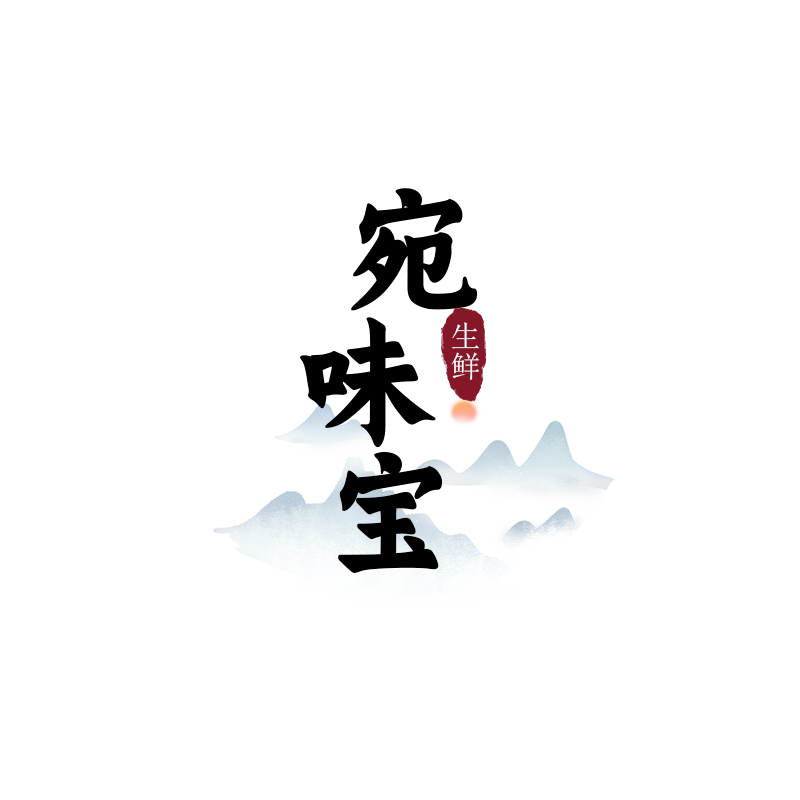 宛味宝企业店的LOGO