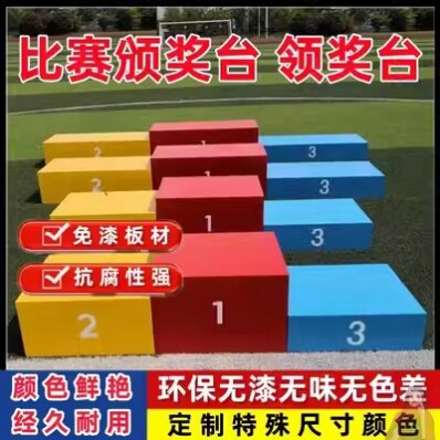 Wooden Sports Size Dimensioned Sports Hair Award Desk Steel Special School Athletics Equipment Multi-color Competition podium-Taobao