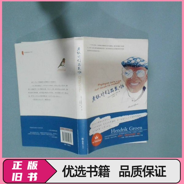 Old Companions on the Road Again (Netherlands) Hendrik Greln; Translated by Wang Yiyao; Publisher