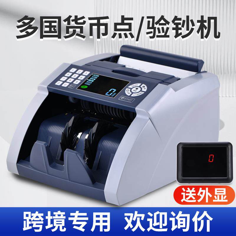 拉车9088外币点钞机国际版多国货币美元欧元点验钞机跨境外贸用