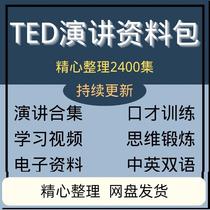 TED Chinese-English bilingual speech collection video English learning learning materials electronic version eloquence training thinking complete