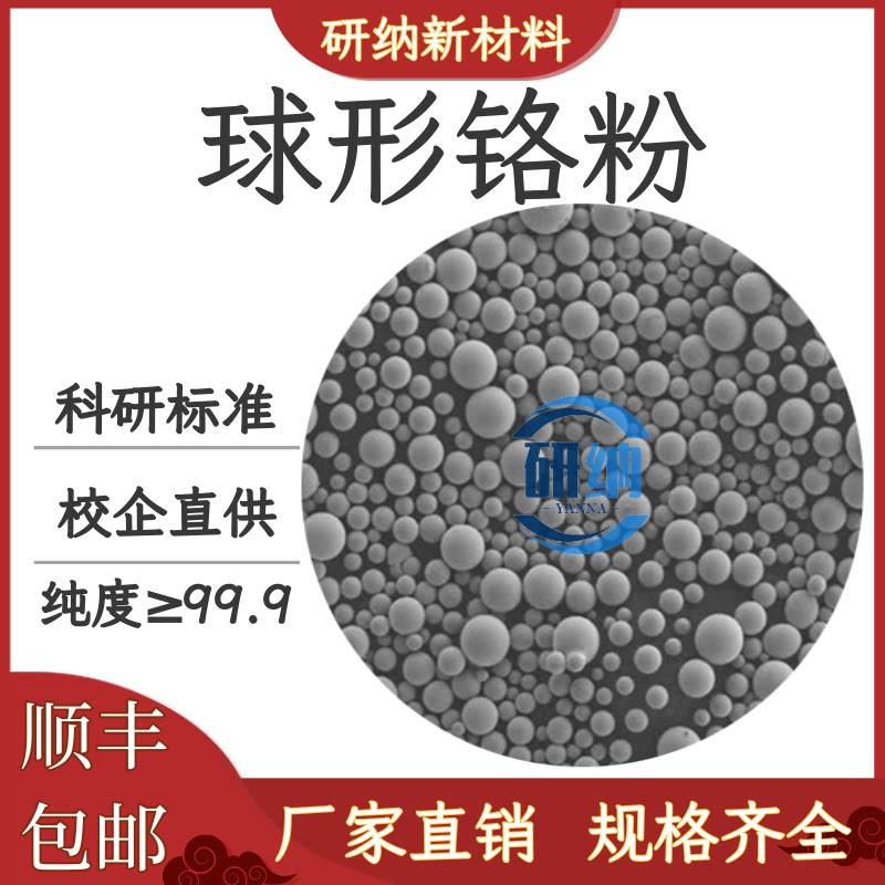 球形铬粉 等离子球化球形铬粉 3D打印球形铬粉 增材制造低氧cr粉