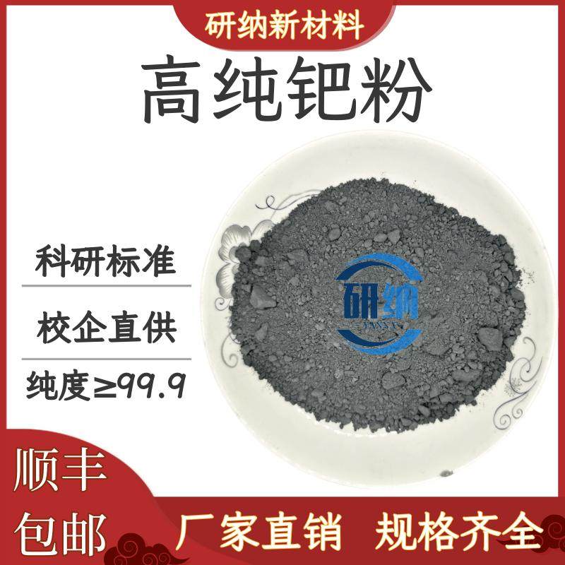 高纯钯粉 科研实验用Pd 高品质钯粉 元素钯粉单质钯粉 纯钯金粉末