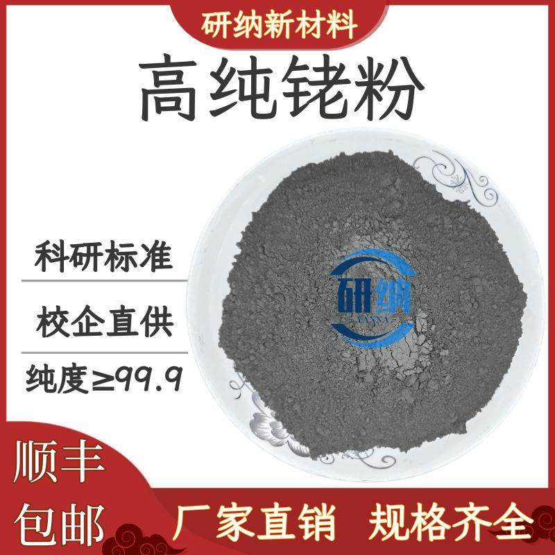 高纯铑粉 金属铑粉末 Rh&ge;99.95 贵金属纯铑粉 实验科研专用铑粉