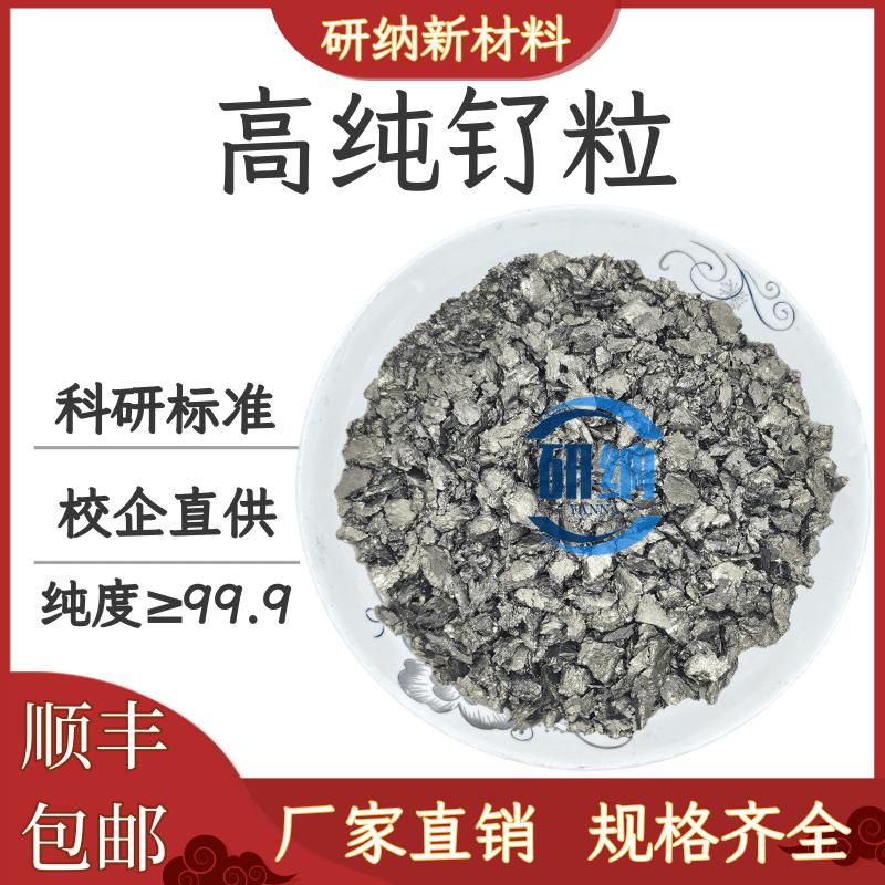 蒸发镀膜钌颗粒 Ru 金属钌粒 钌块 实验科研高纯钌 规格大小可订