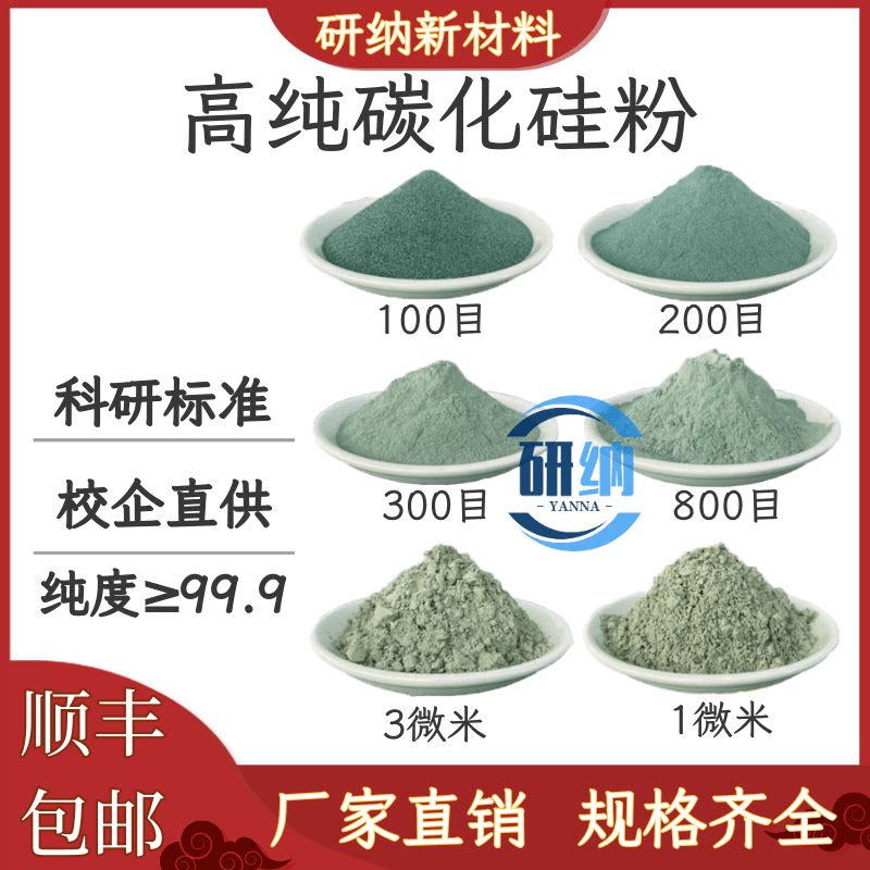 碳化硅粉微米纳米碳化硅粉末绿色碳化硅科研SiC金刚砂研磨耐材SiC