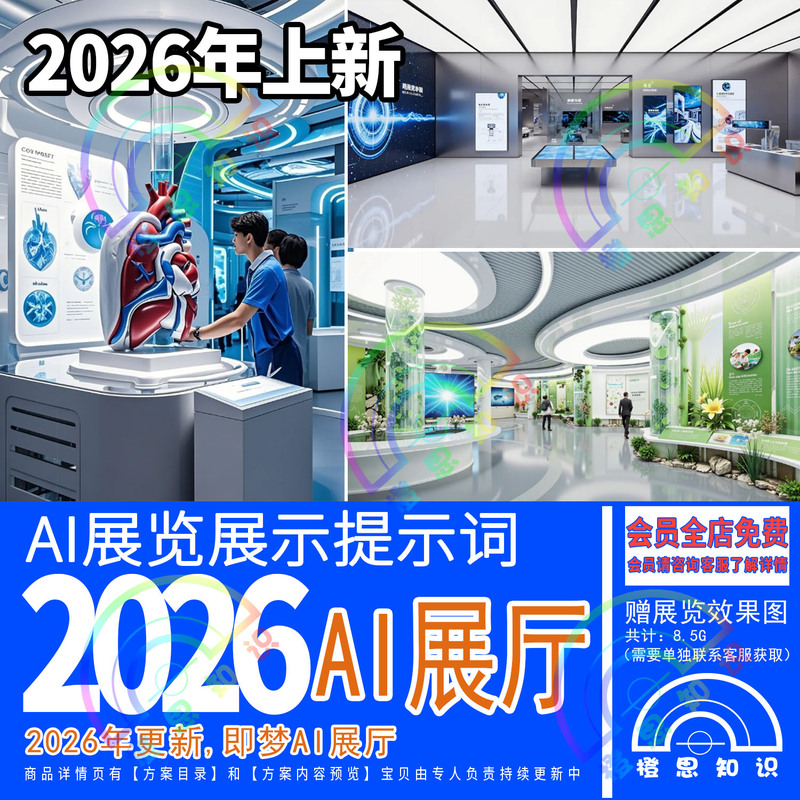 Ai Exhibition Display Prompts, Bean Bag Passwords, Excellent Selected Graphic Examples, Ai Exhibition Display Design
