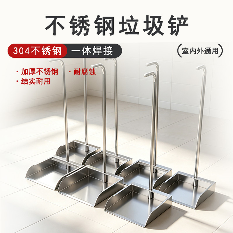 304 Stainless Steel Dustpan Garbage Shovel Livestock and Poultry Supplies Broom Cleaning Tool 1.1 Thickness Durable Commercial Use
