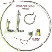 飞碟烘发机发热管海豚加热管水杯焗油机水锅炉发热丝调温器美配件