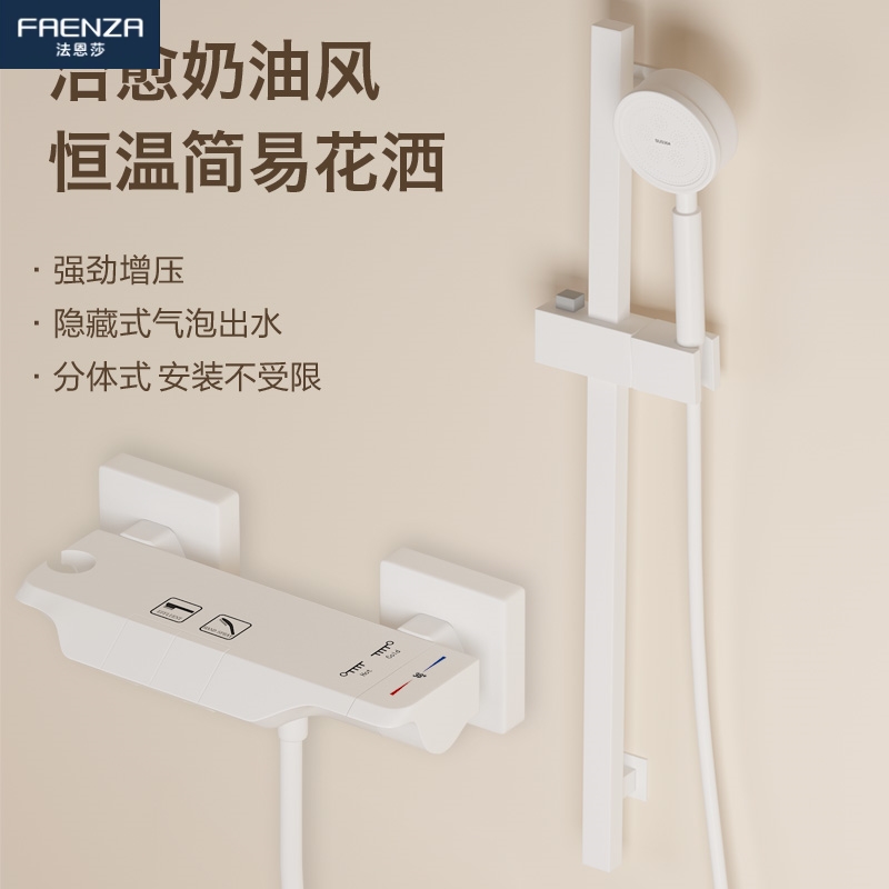 Farnsa White Cream Wind Simple Shower Shower Kit Makeup Room Bathroom Boost Two-piece Steel Piano Key Gain-Taobao