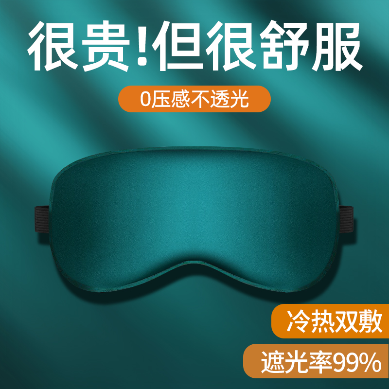 Real Silk Sleep Shading Blindfold Students for lunch break special for men and women for lunch break relieving eye fatigue breathable ice compress jh-Taobao