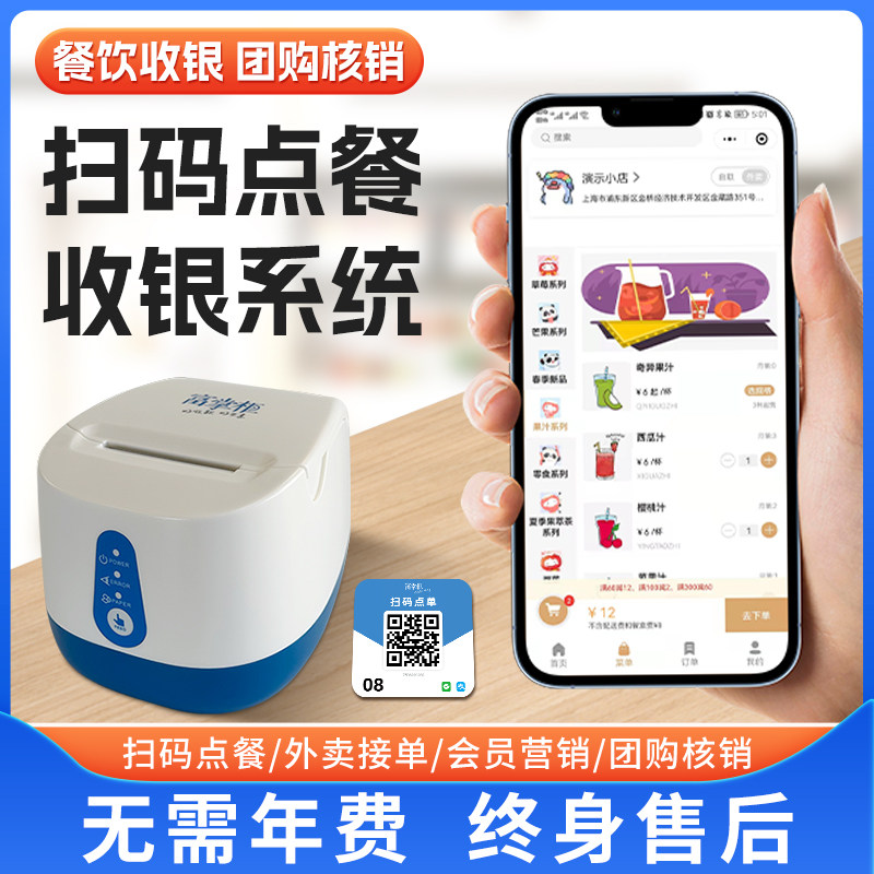 Sweep Code Ordering Dining Spot Single Small Procedure Restaurant Sweep Code Points Single Hotel Milk Tea Shop Buffet Dining System Two Dimensional Code Table Pastry Sweep Code Point Single Point Dish Machine Self-Sold Ordering Food Software Cashier-Taobao