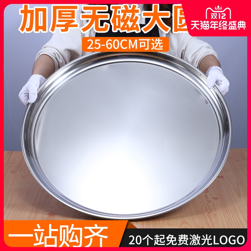 Not Show Gang Tray Lid Thickened Stainless Steel Plate Round Large Disc Flat Bottom Tray Tray Tray letterhead D-Taobao