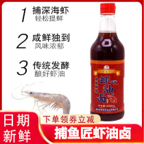 Fishing carpenter Shrimp Oil Haloe Mountain Flavored Shrimp Oil Fish Ruffiti Fresh Aroma Drunk Chicken Seafood Cool Mix Steamed Fish Seasonings