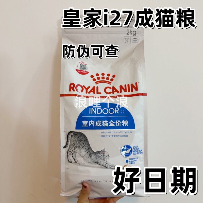 Royal I27 Indoor Adult Cat Food 2kg, Anti-Counterfeiting, Checkable Freshness Date, Genuine Guarantee, Free Shipping, in Stock, Fast Delivery
