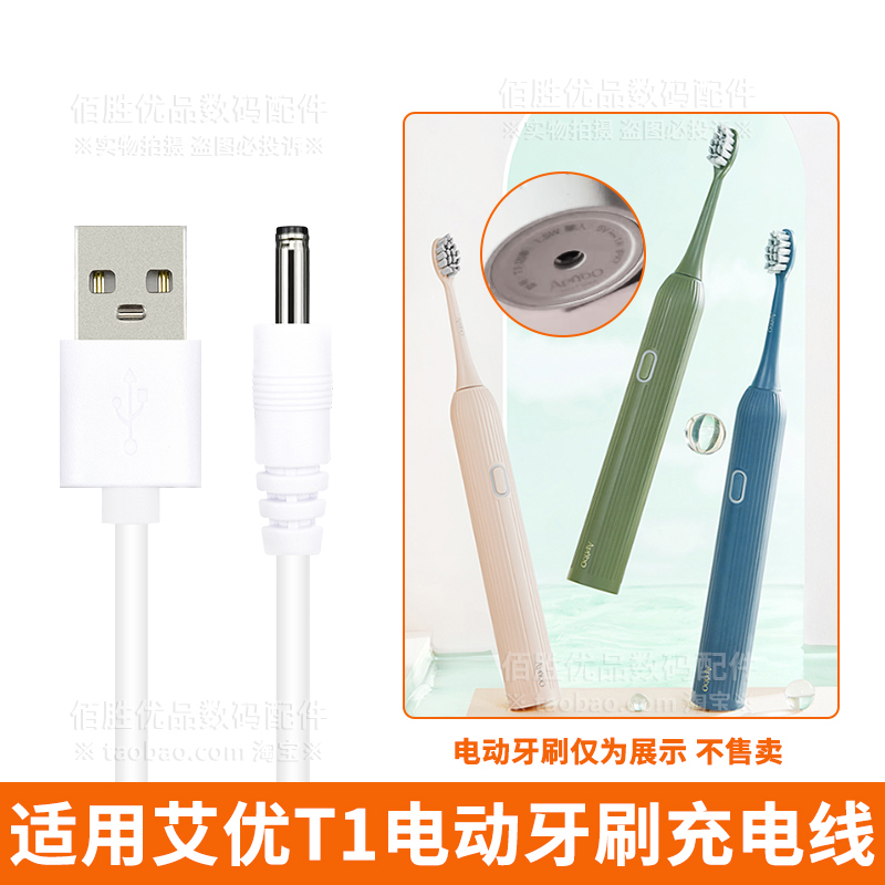 Suitable for Apiyoo Aiyou Electric Toothbrush Charger T1 Sonic Electric Toothbrush Charging Cable Round Hole Power Cord Suitable for Apiyoo Aiyou Electric Toothbrush Charger T1 Sonic Electric Toothbrush Charging Cable Round Hole Power Cord