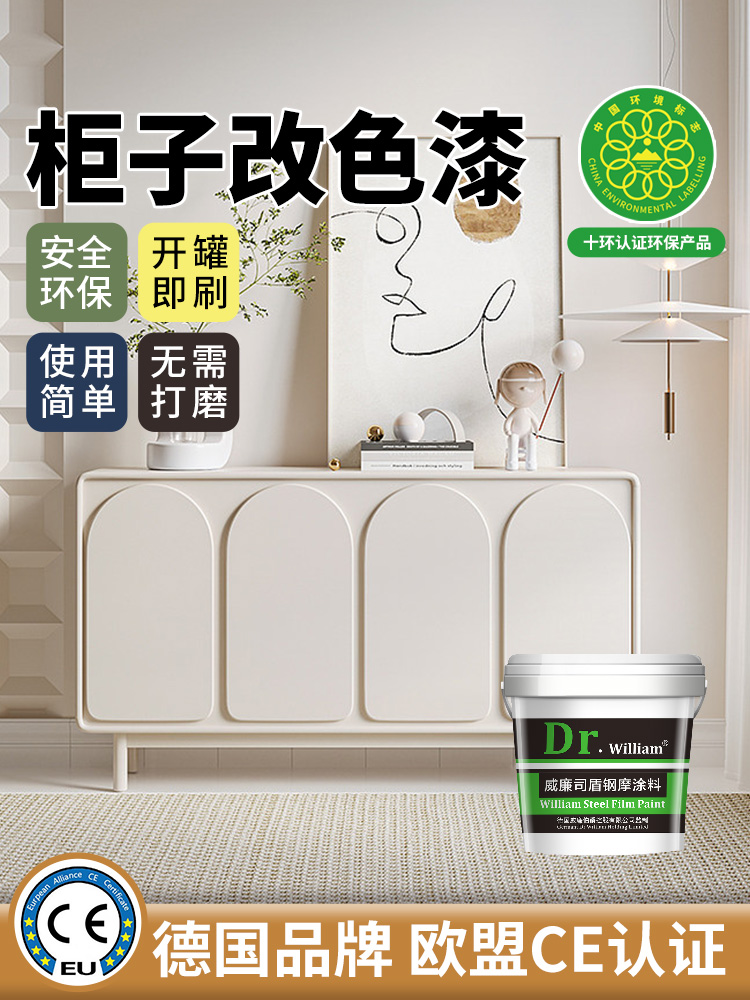 <!--威廉司盾柜子改色漆木门漆白漆自刷水性木器漆旧家具翻新漆改色漆-->