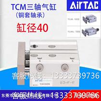 AirTAC original three-axis cylinder TCM40 TCMJ40 copper sleeve bearing quantity is negotiable