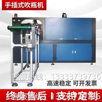 Manufacturer bottle blowing machine cans wide mouth bottle blowing machine hand-inserted bottle blowing machine