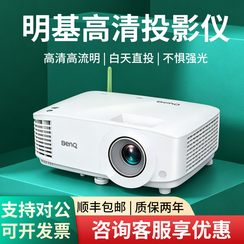 Benq E545/E540/E580/E565/E585 Hd Projector 1080P Wireless Screen Projection 4000 Lumens Business Office Education Training Mx560/Mx528/Mh550 Engineering Machine