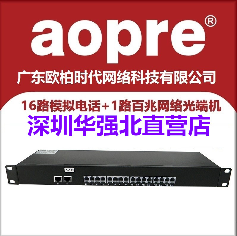 aopre Oubai Interconnection 16-way telephone 1-way network optical transceiver A 16-way telephone optical transceiver AOPRE-T R16P1ET telephone optical transceiver