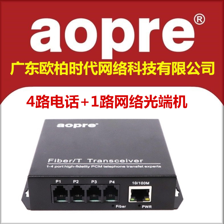 aopre Oper Interconnection 4-channel telephone optical transceiver + 1-channel 100M network PCM voice to fiber optic extender