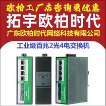 AOPRE-ONE D824FP-ST20 A B 100M 2 optical 4 electrical POE industrial grade switch