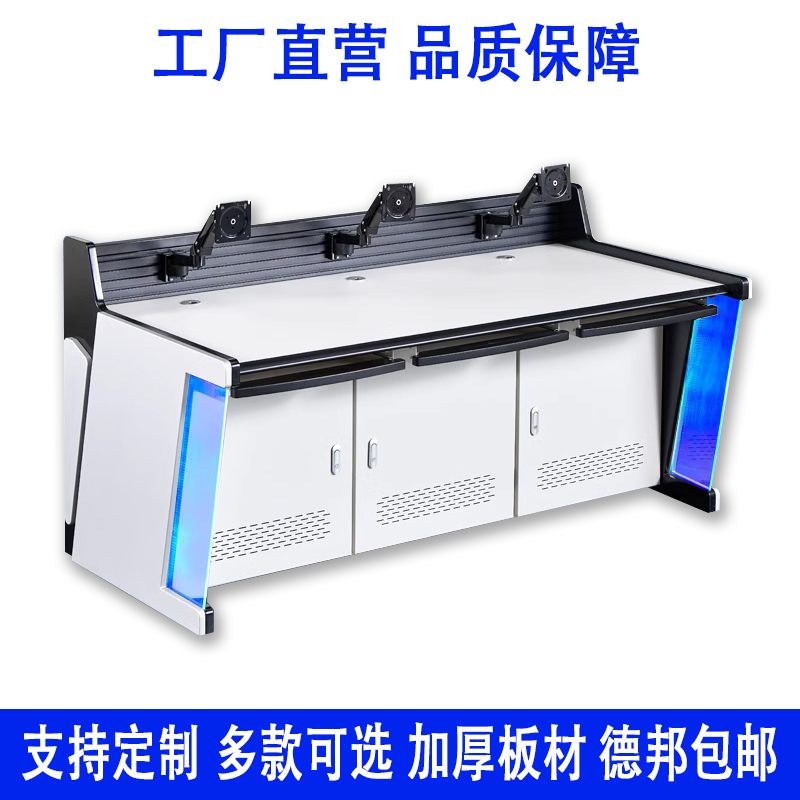 New monitoring operating desk dispatching desk command center console custom baking varnish Alien 50 stainless steel wood-Taobao