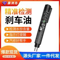 Brake oil detection instrument precision car brake oil detection pen multi-function replacement brake fluid tester