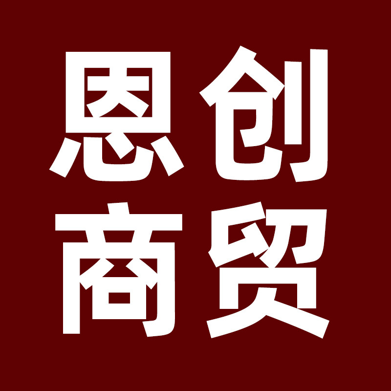 恩创骑行装备店