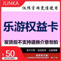 Leyou Privilege Card 50 Yuan Card Code Official Card Code Beware of Fraud Automatically Issued Card - Cannot Refund Once Issued