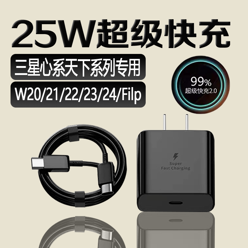 Suitable for Samsung Heart of the World Charger 25W Super Fast Charging Samsung W24/23/22/21/20/19/18 Flip Charging Head Galaxy Foldable Screen Phone Charger with Extended 2m Cable