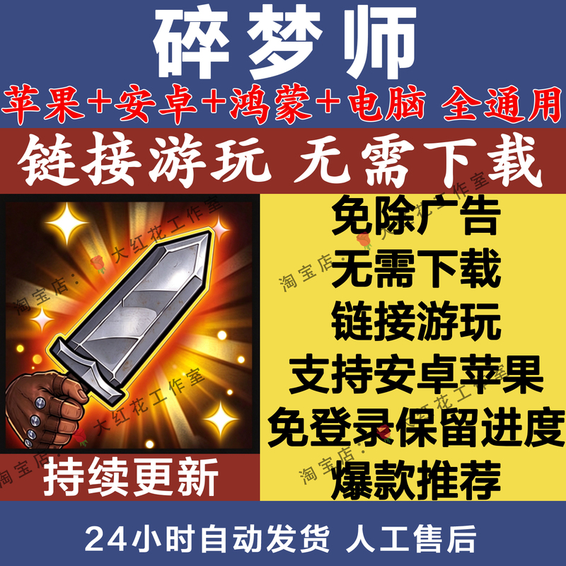 Broken Dream Master Ad-Free Version Apple Ios Android Harmonyos Popular Web Mini-Games on Douyin