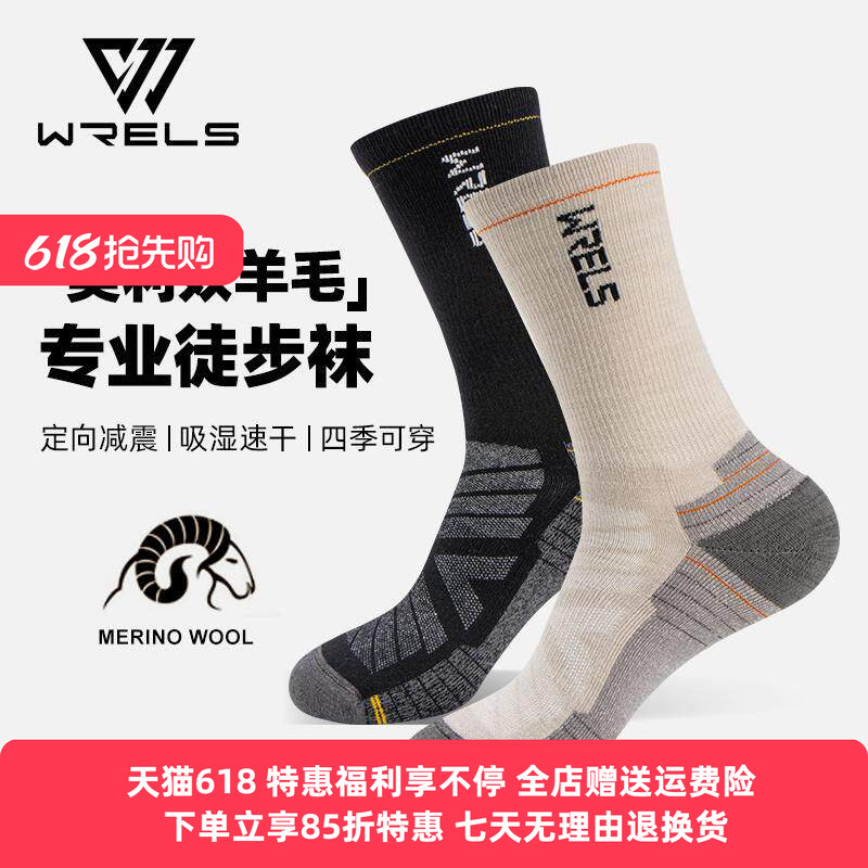 Wrels Merino Wool Socks for Men and Women, High-Top Hiking and Running Socks, Thick Terry, Anti-Odor, Breathable Sports Socks Wrels Merino Wool Socks for Men and Women, High-Top Hiking and Running Socks, Thick Terry, Anti-Odor, Breathable Sports Socks