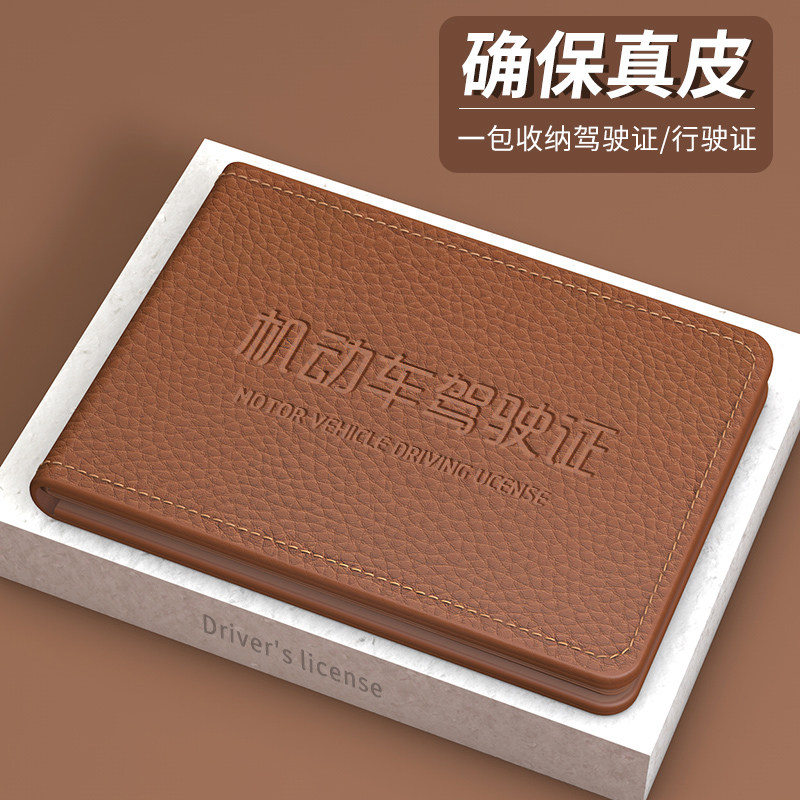 Motor vehicle driving license leather sleeve driver's license This protective sleeve 2023 new male and female taxi driver's license sleeve two-in-one dermis-Taobao