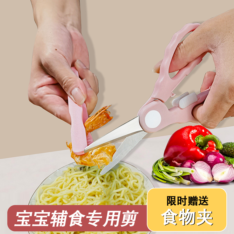 Children minor food scissors baby baby special food stainless steel cut cut meat portable external with food small scissors-Taobao